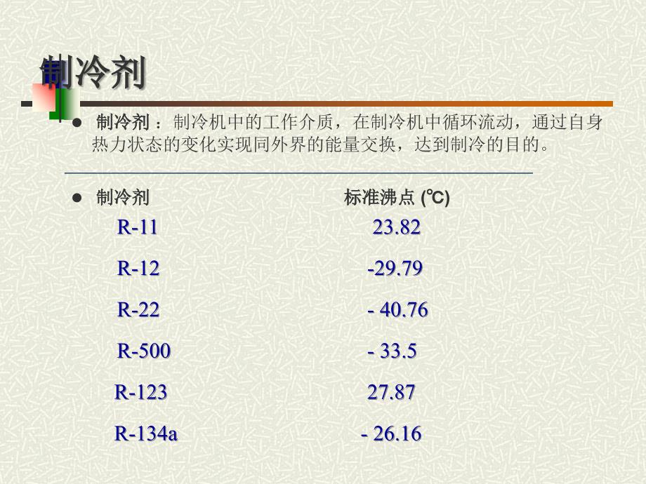 制冷基本理论教程_第3页