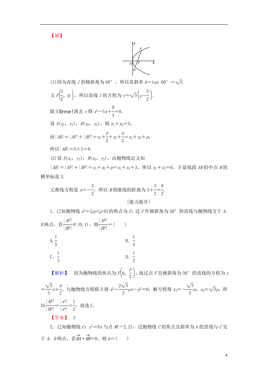 高中数学第二章圆锥曲线与方程2.4.2抛物线的几何性质学业分层测评新人教b版选修2-1_第4页