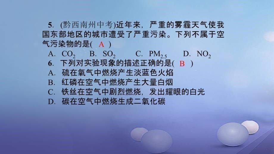 贵州省2017年秋九年级化学上册单元清一课件（新版）新人教版_第5页