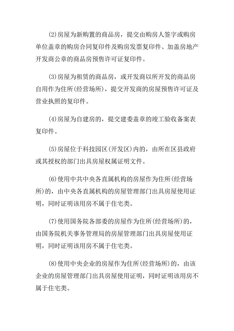 新公司注册详细流程_第4页