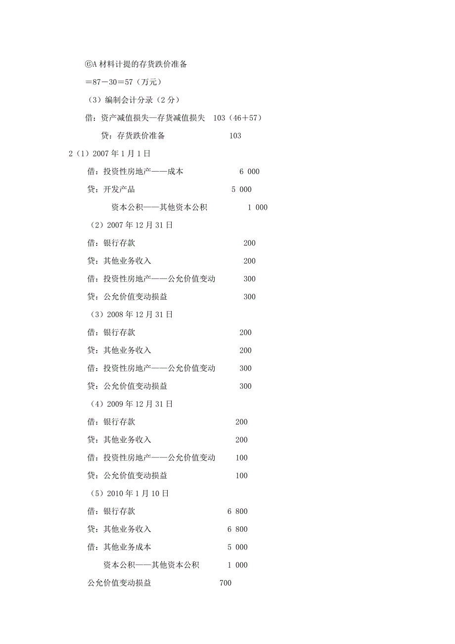 财务会计期中考参考答案_第2页