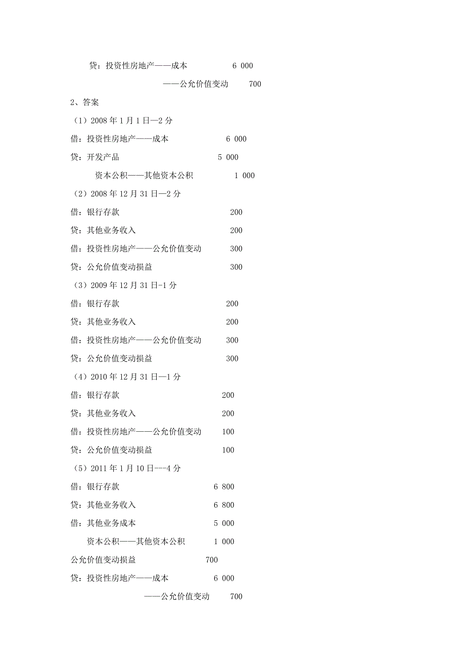 财务会计期中考参考答案_第3页