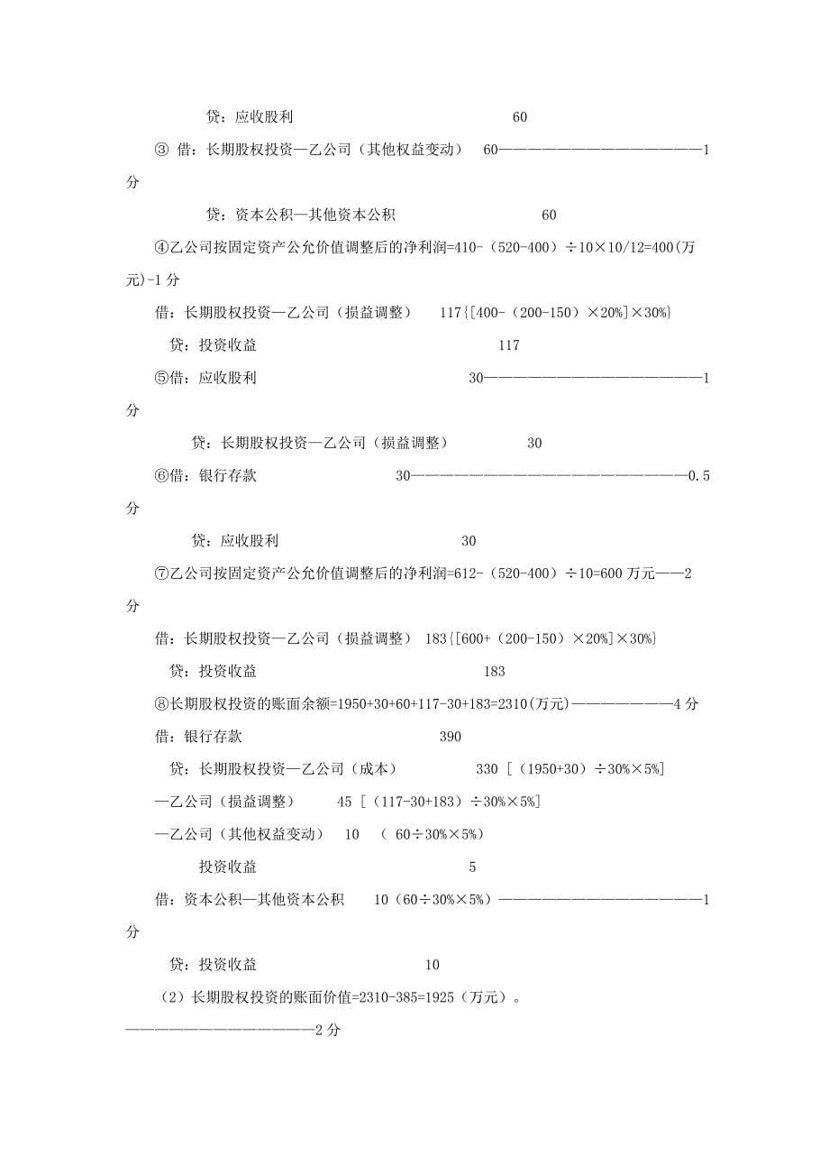 财务会计期中考参考答案_第5页