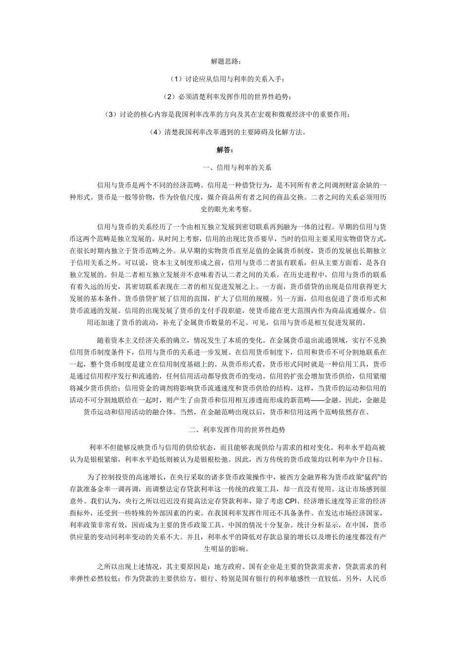 金融学(原货币银行学)6次任务_第3页