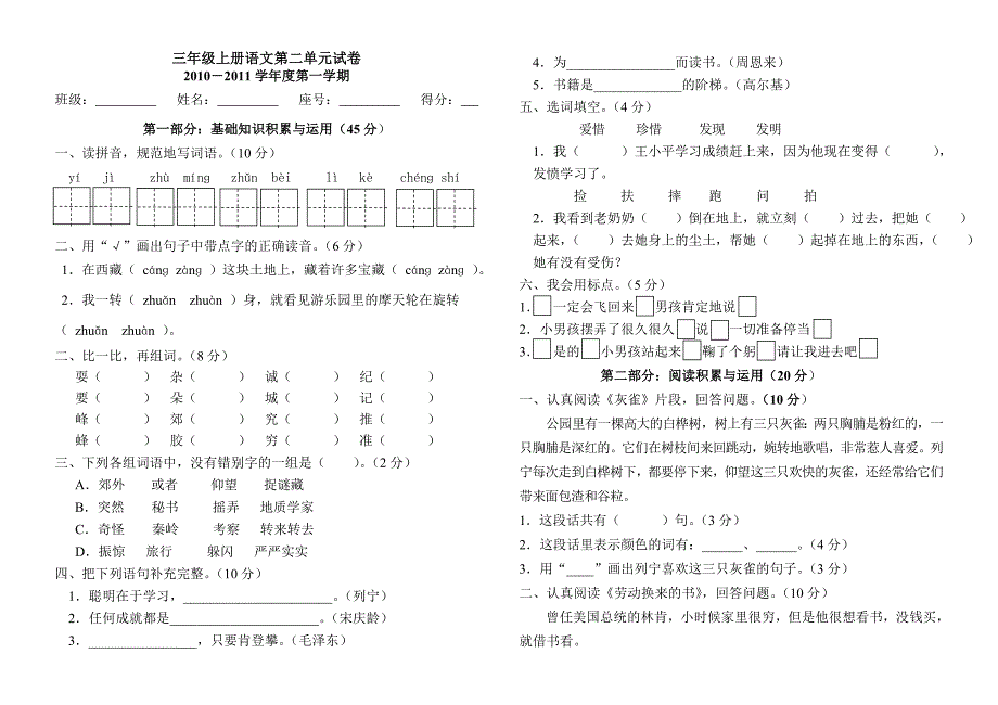 小学语文三年级上册第二单元_第1页