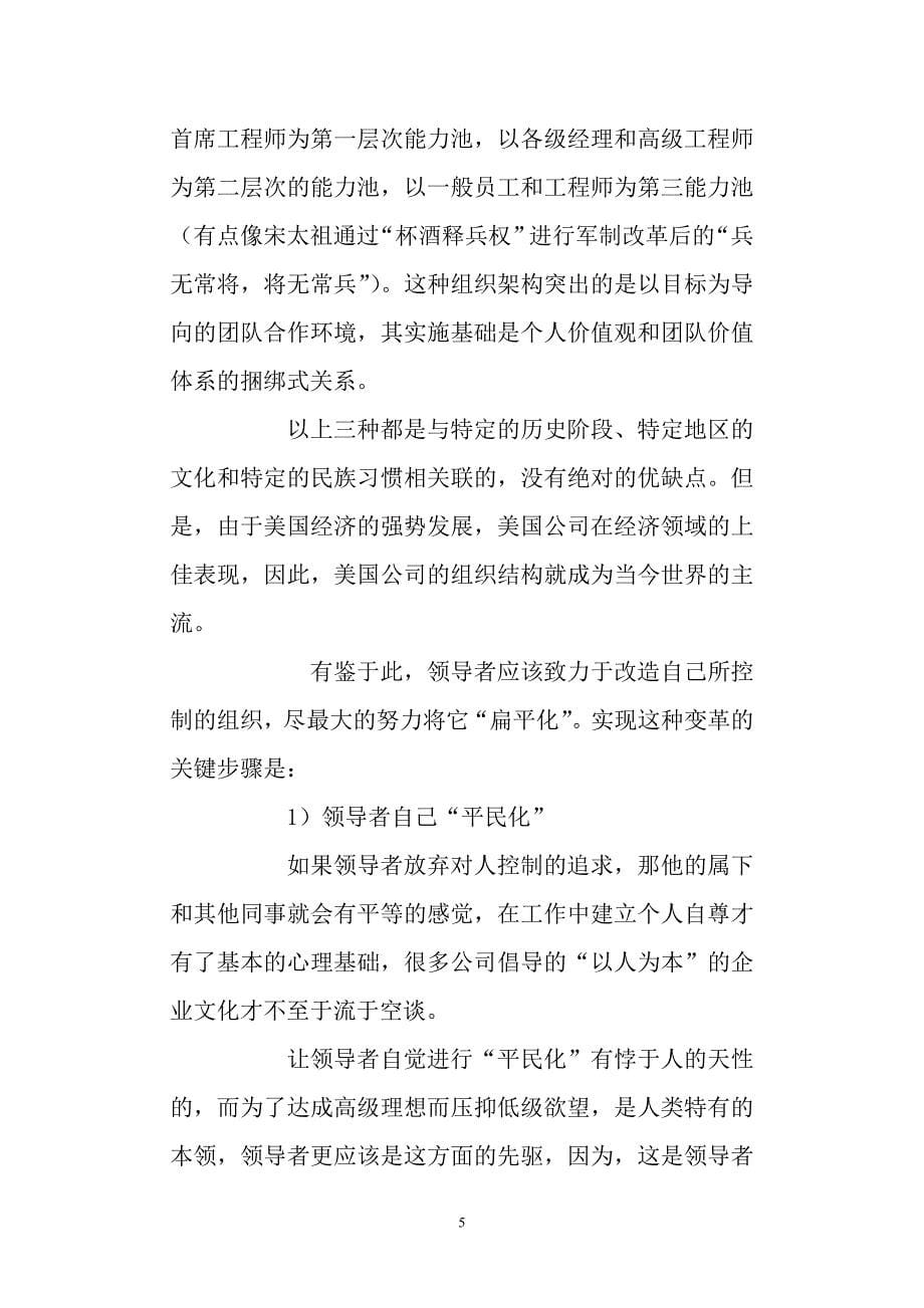 学习型组织中的领导_第5页