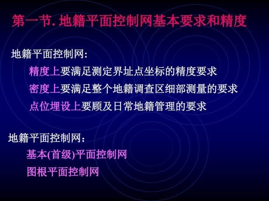 地籍平面控制测量_第5页