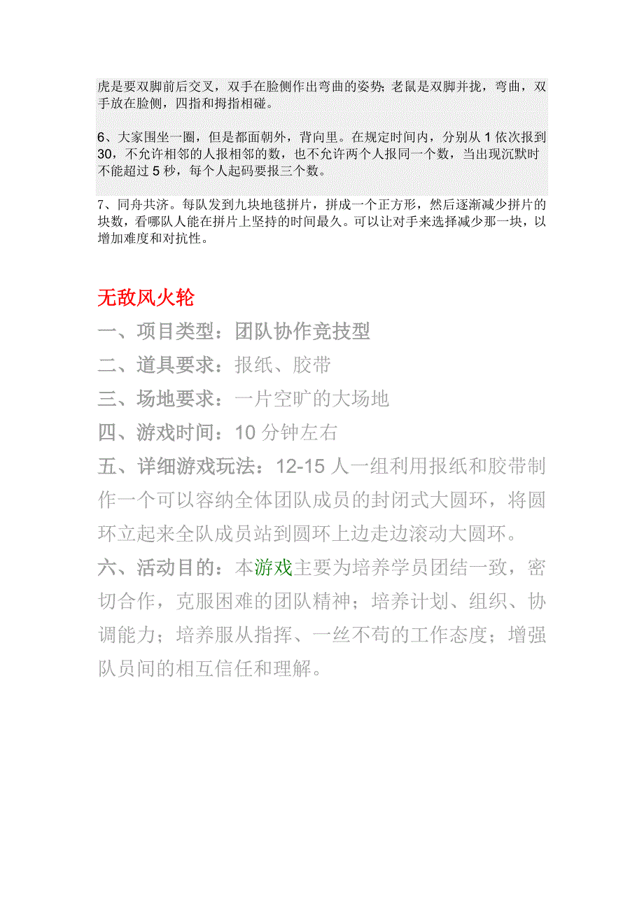 素质拓展游戏_第2页