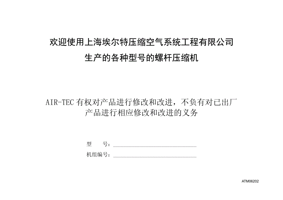 英格岁兰空压机atm06202-110操作维修手册&080504_第2页