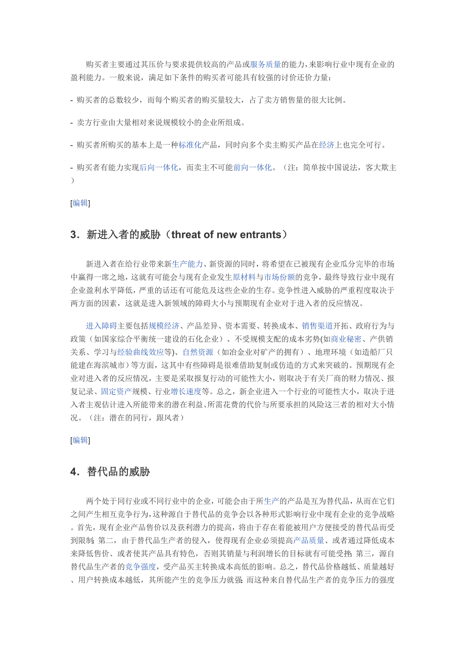 波特五力模型分析_第2页