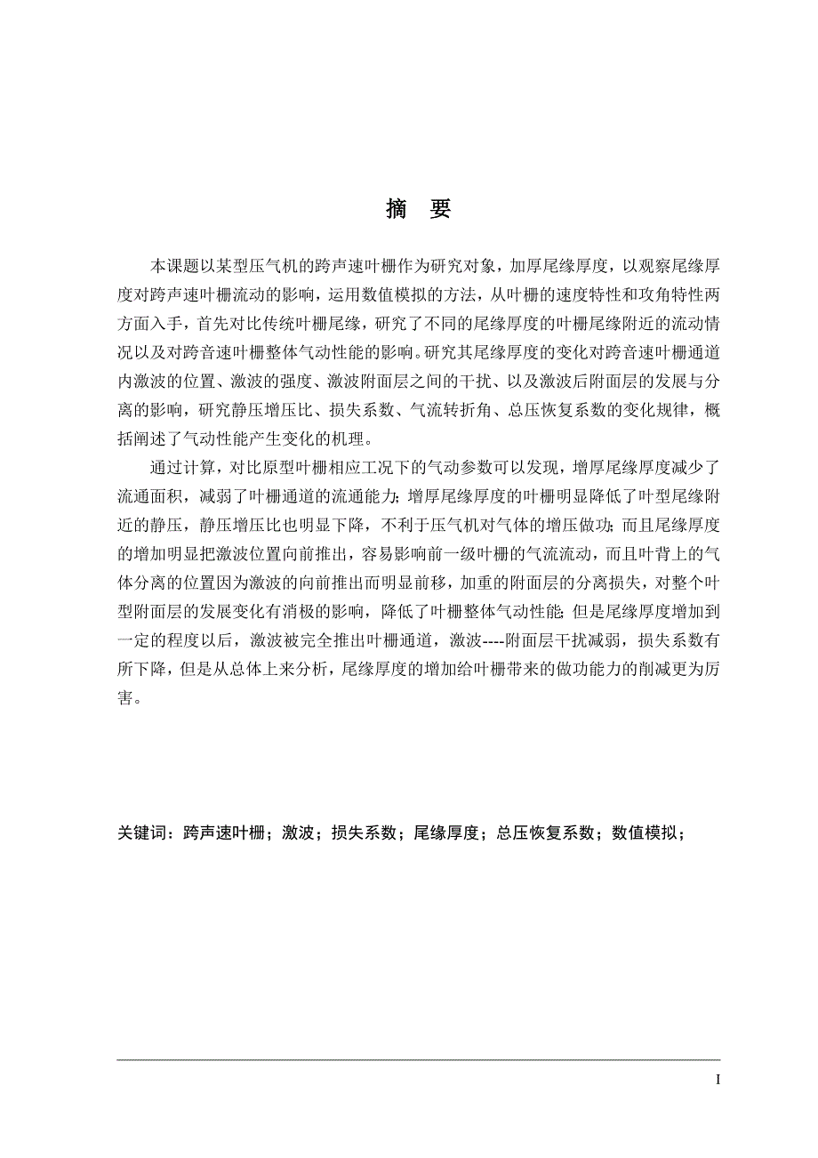 毕业设计(论文)定稿_第3页