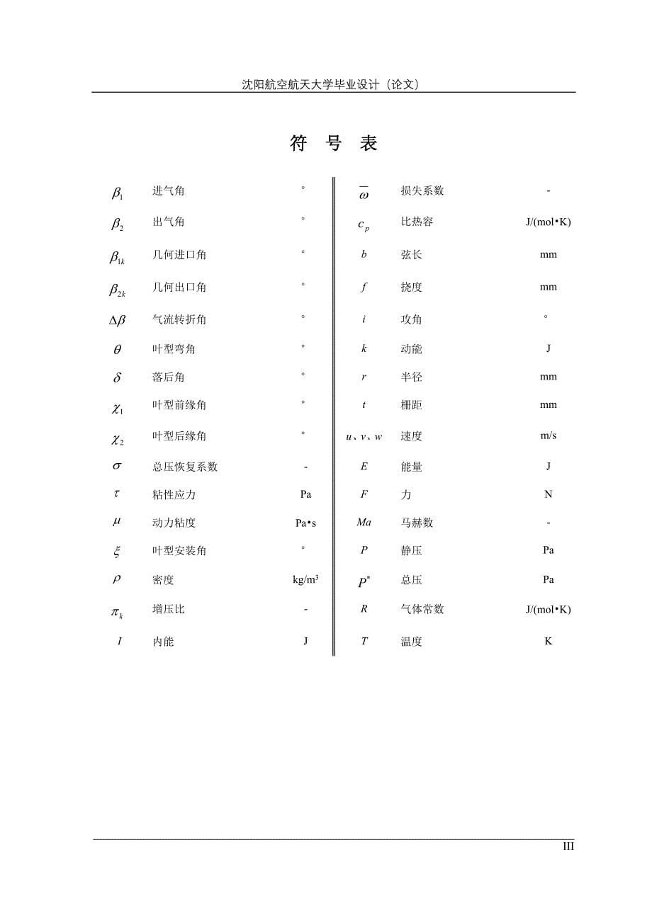 毕业设计(论文)定稿_第5页