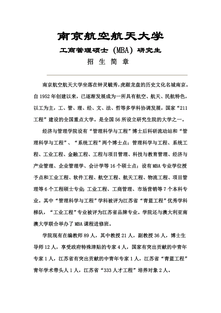 各大学emba招生简章_第1页