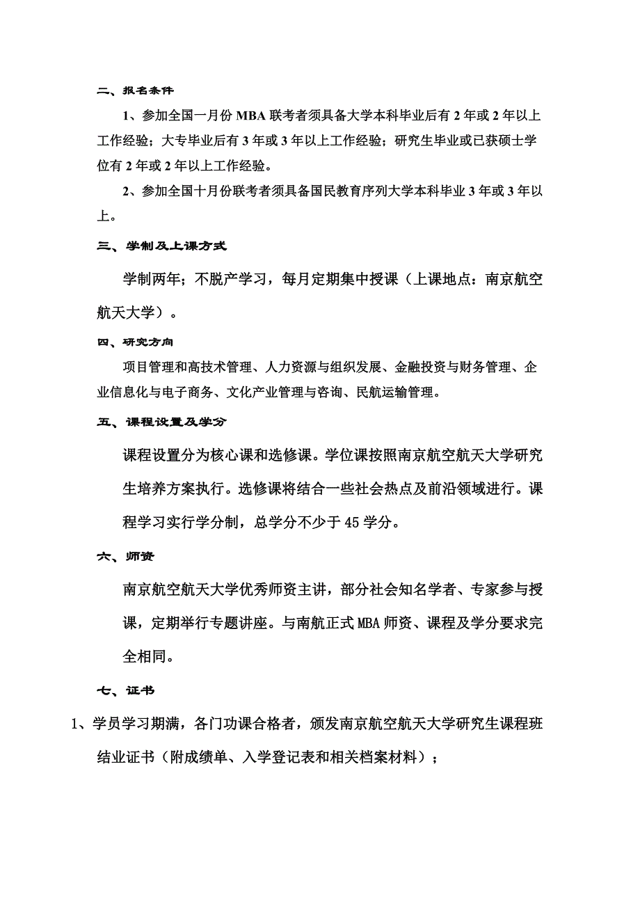 各大学emba招生简章_第3页