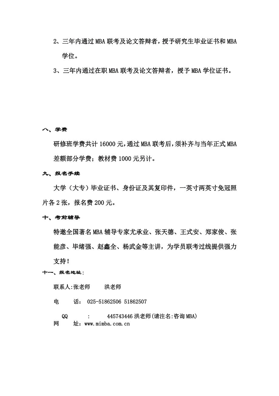 各大学emba招生简章_第4页