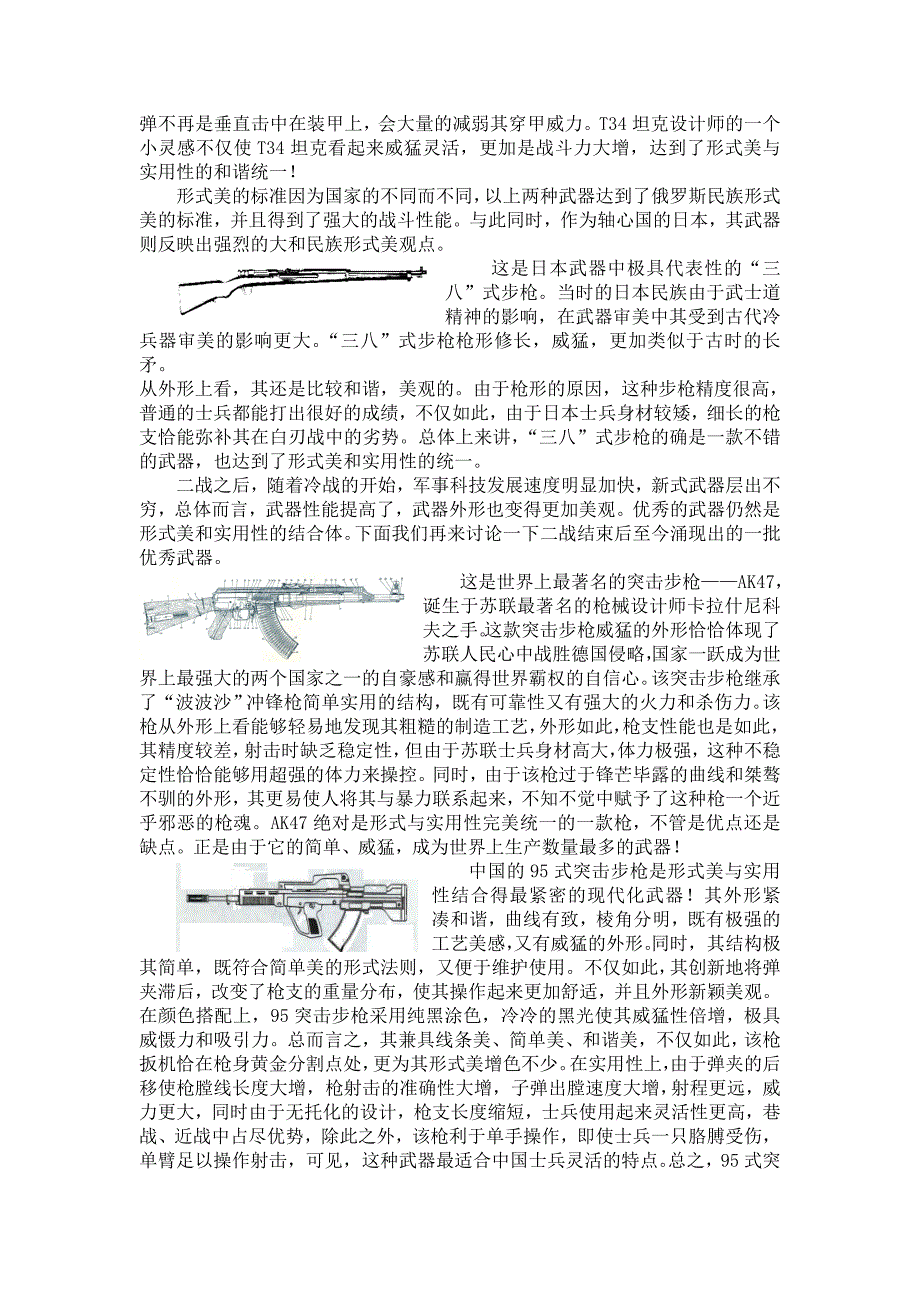 武器设计中的形式美_第2页