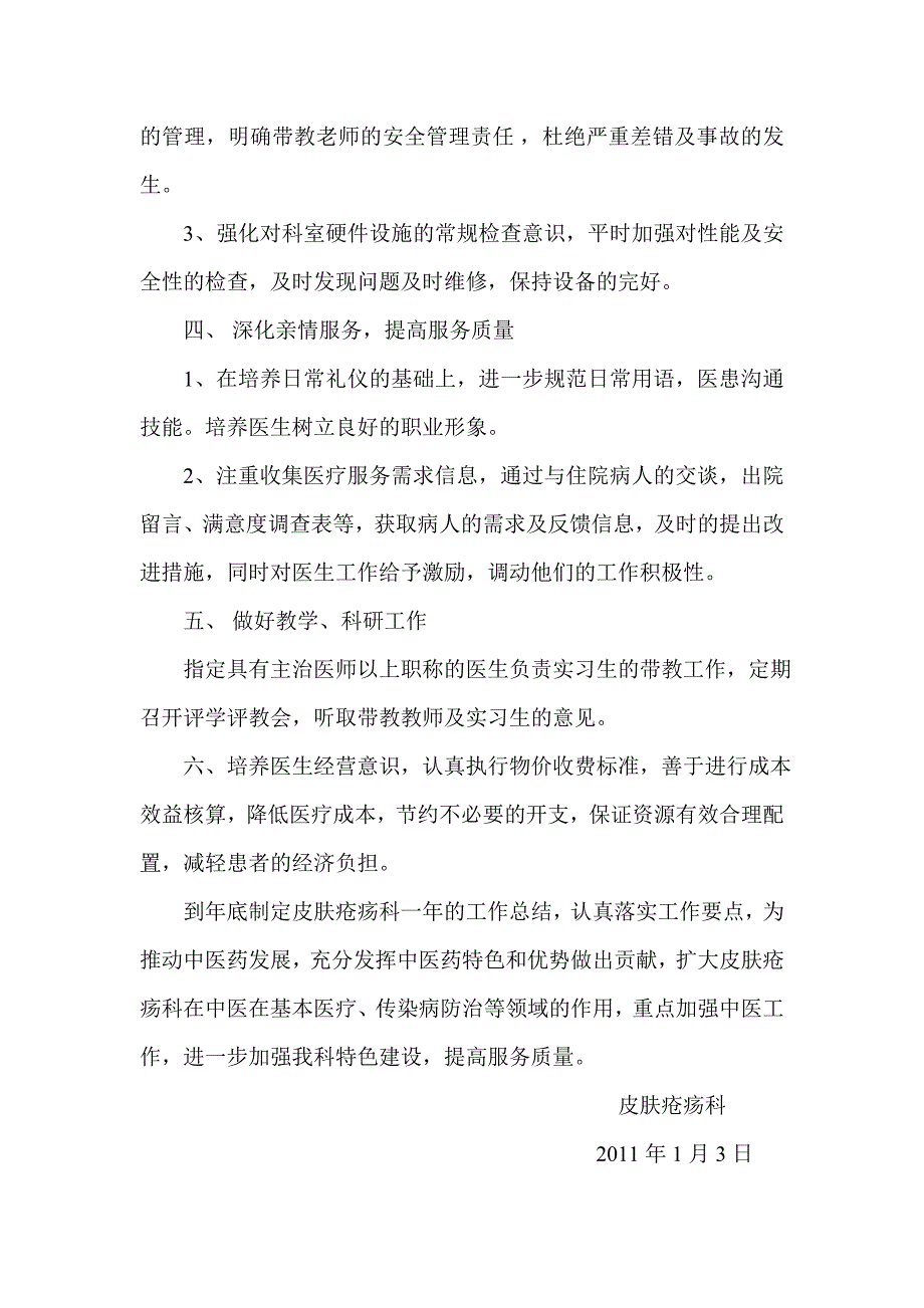 皮肤疮疡科工作计划_第2页