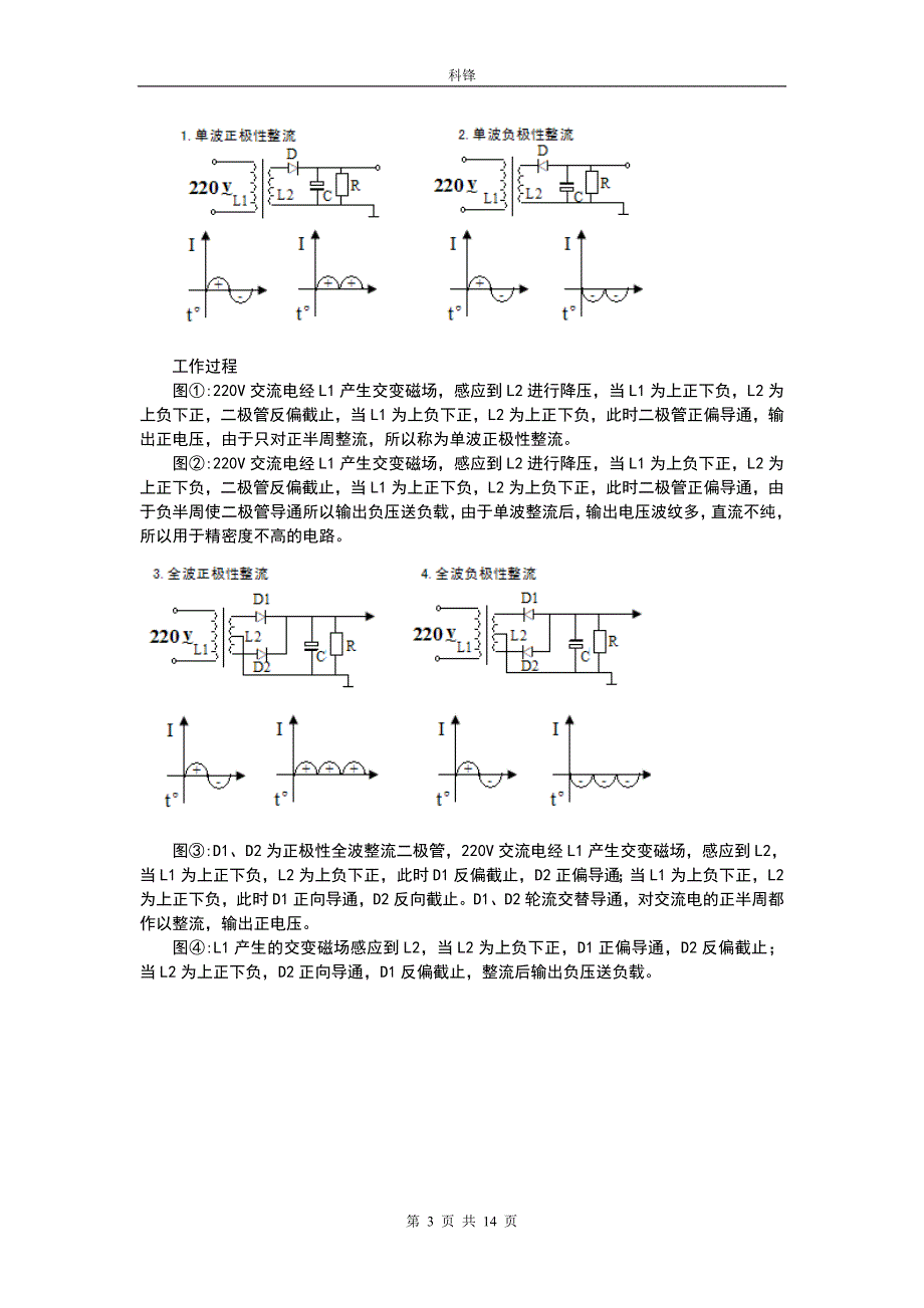 计算机电源电路笔记_第3页