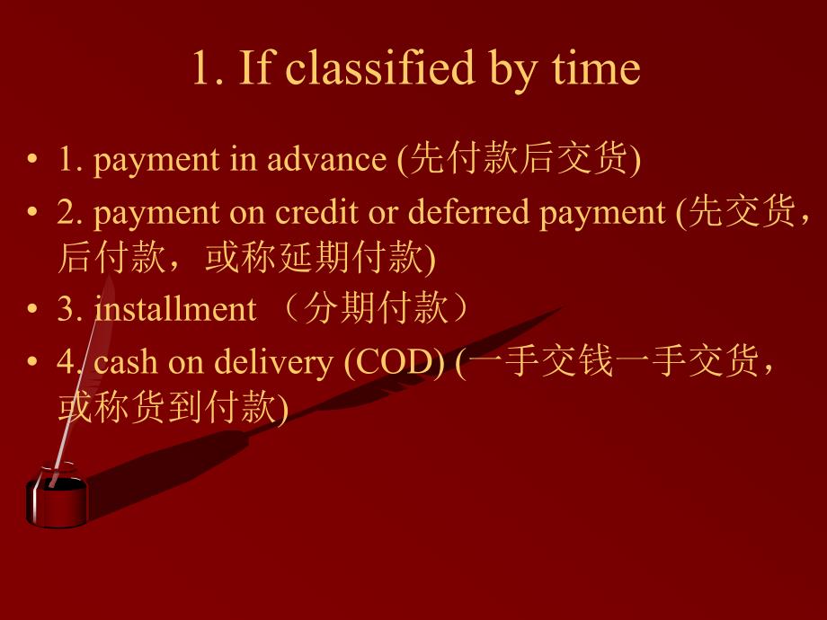 商务英语_payment_第3页