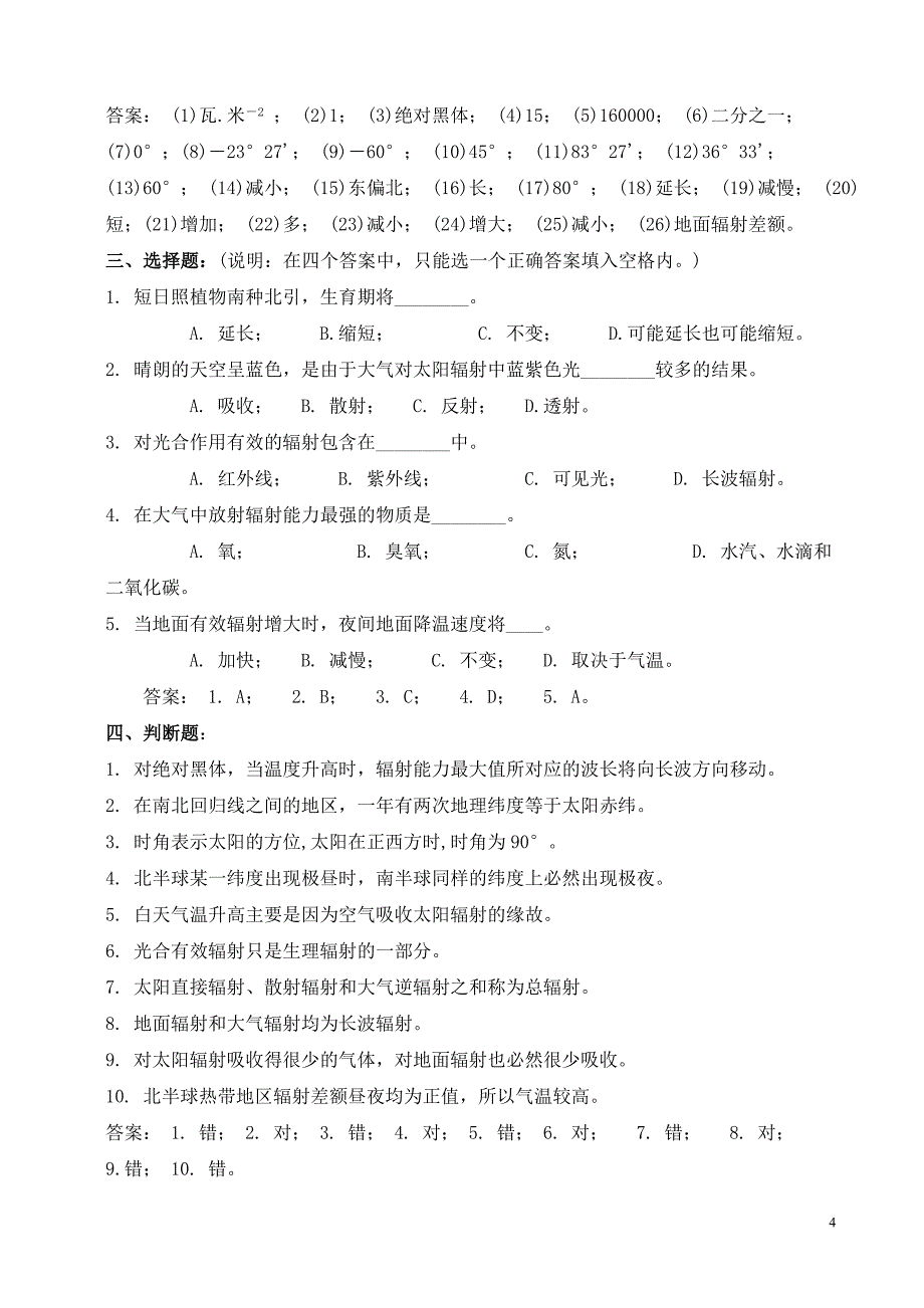 农气复习思考题b_第4页