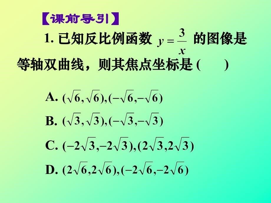 曲线的性质和轨迹问题(第二课时)_第5页