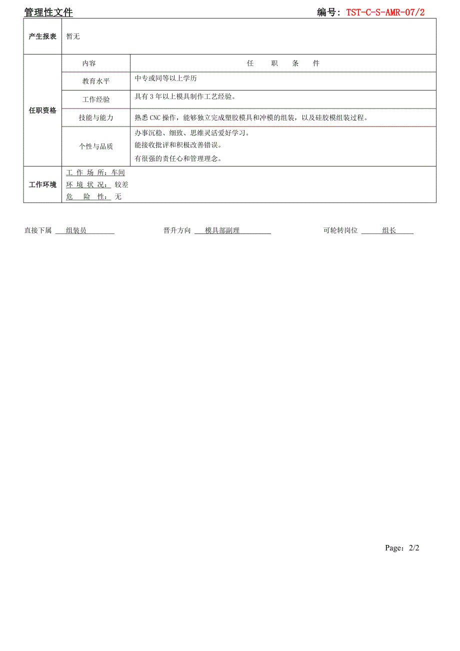 助理工程师职位说明书_第2页