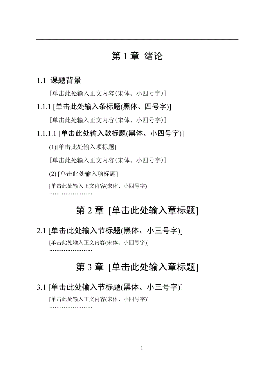 燕山大学毕业设计模版_第4页