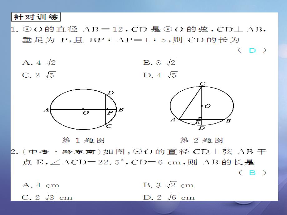 广西北部湾九年级数学上册专题突破（四）利用垂径定理和圆周角定理进行计算课件（新版）新人教版_第2页