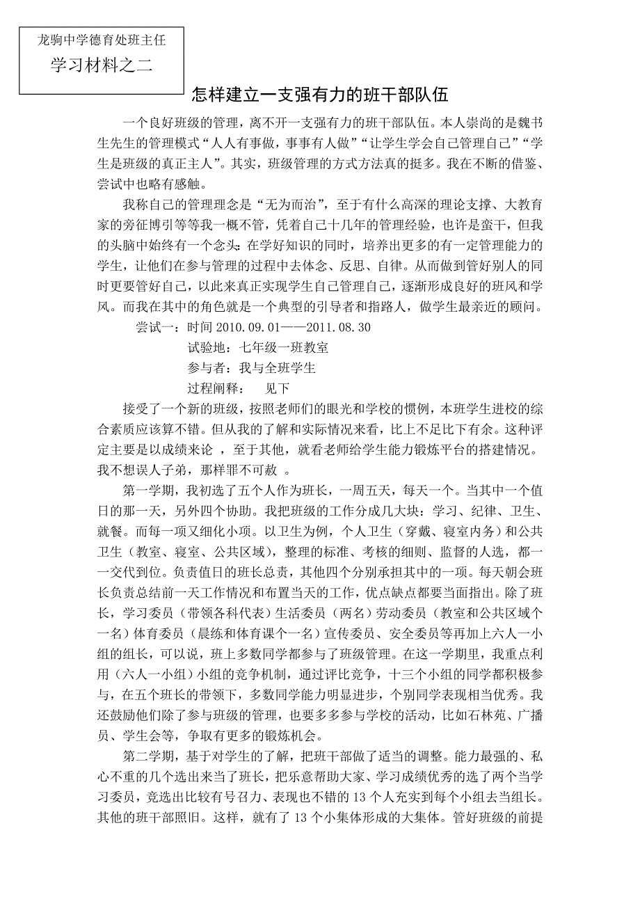 怎样建立一支强有力的班干部队伍常规教育之二_第1页