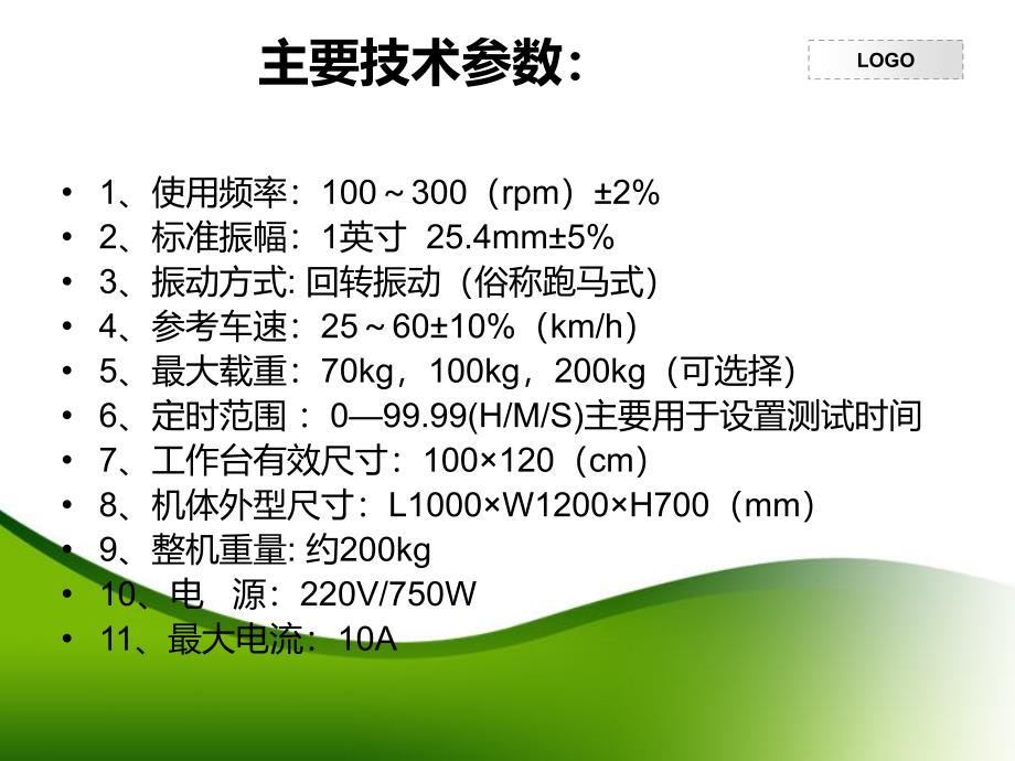 模拟汽车运输试验台_第4页