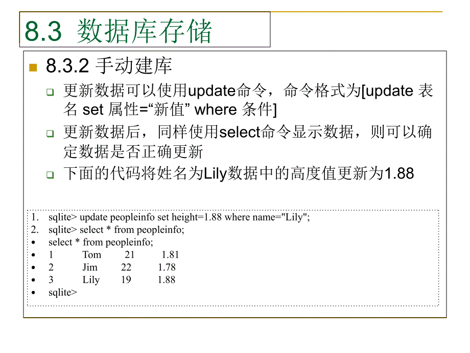 安卓系统android应用程序开发ppt教材_第8章数据存储与访问(15)_第1页