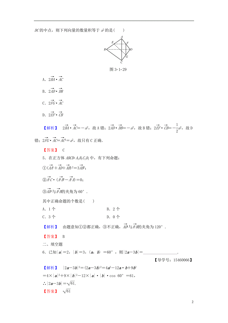 高中数学第三章空间向量与立体几何3.1.3两个向量的数量积学业分层测评新人教b版选修2-1_第2页