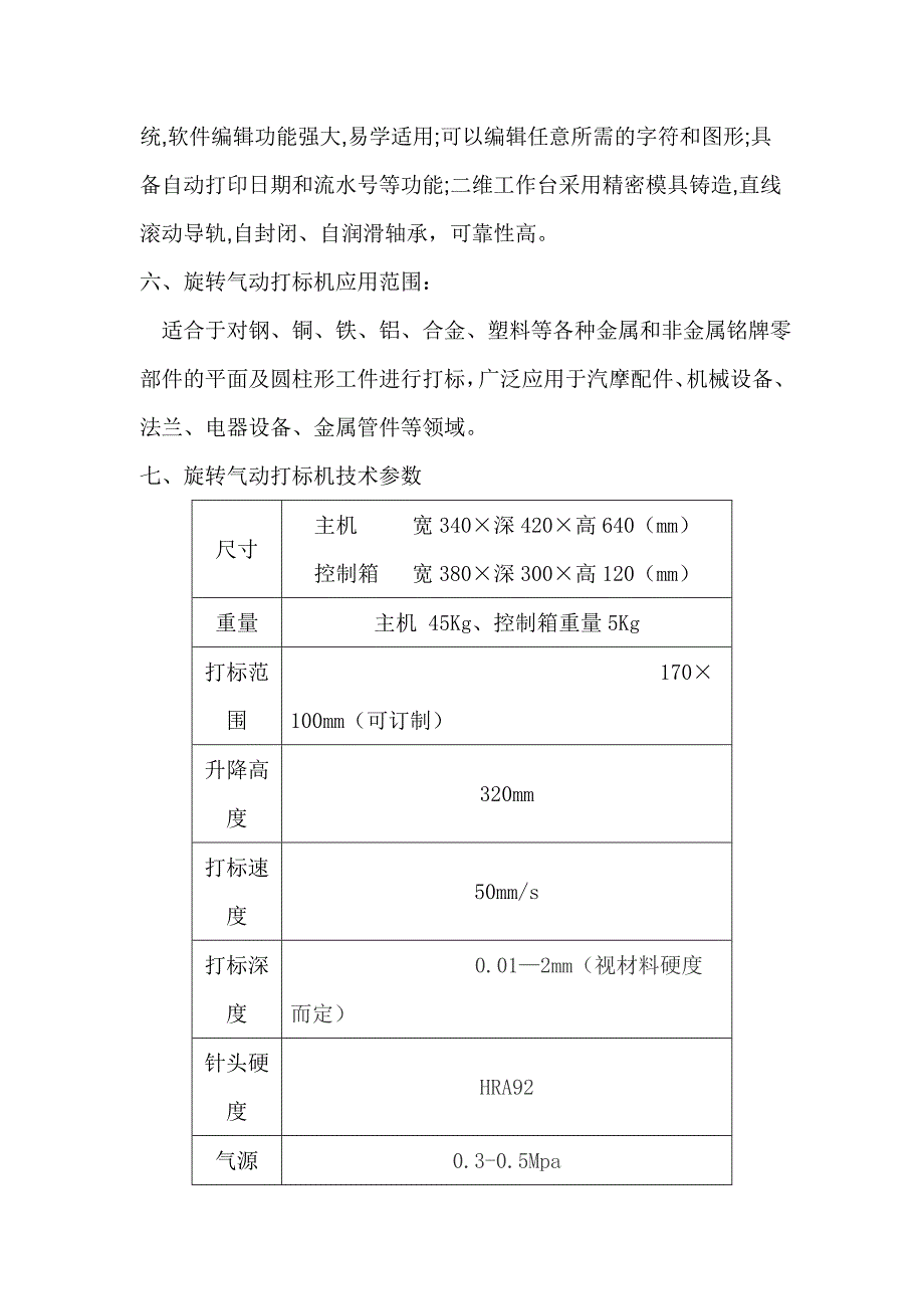 吉林工业气动打标机_第3页