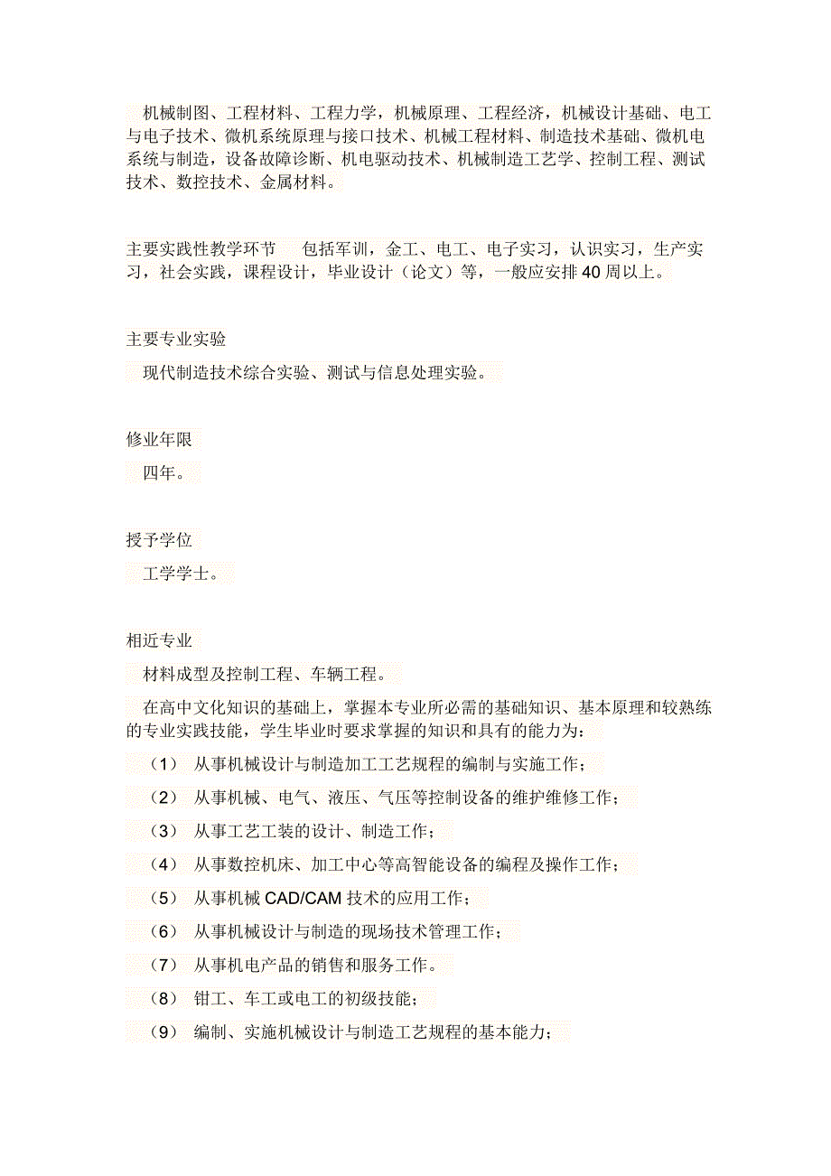 重庆理工大学机械专业简介_第2页