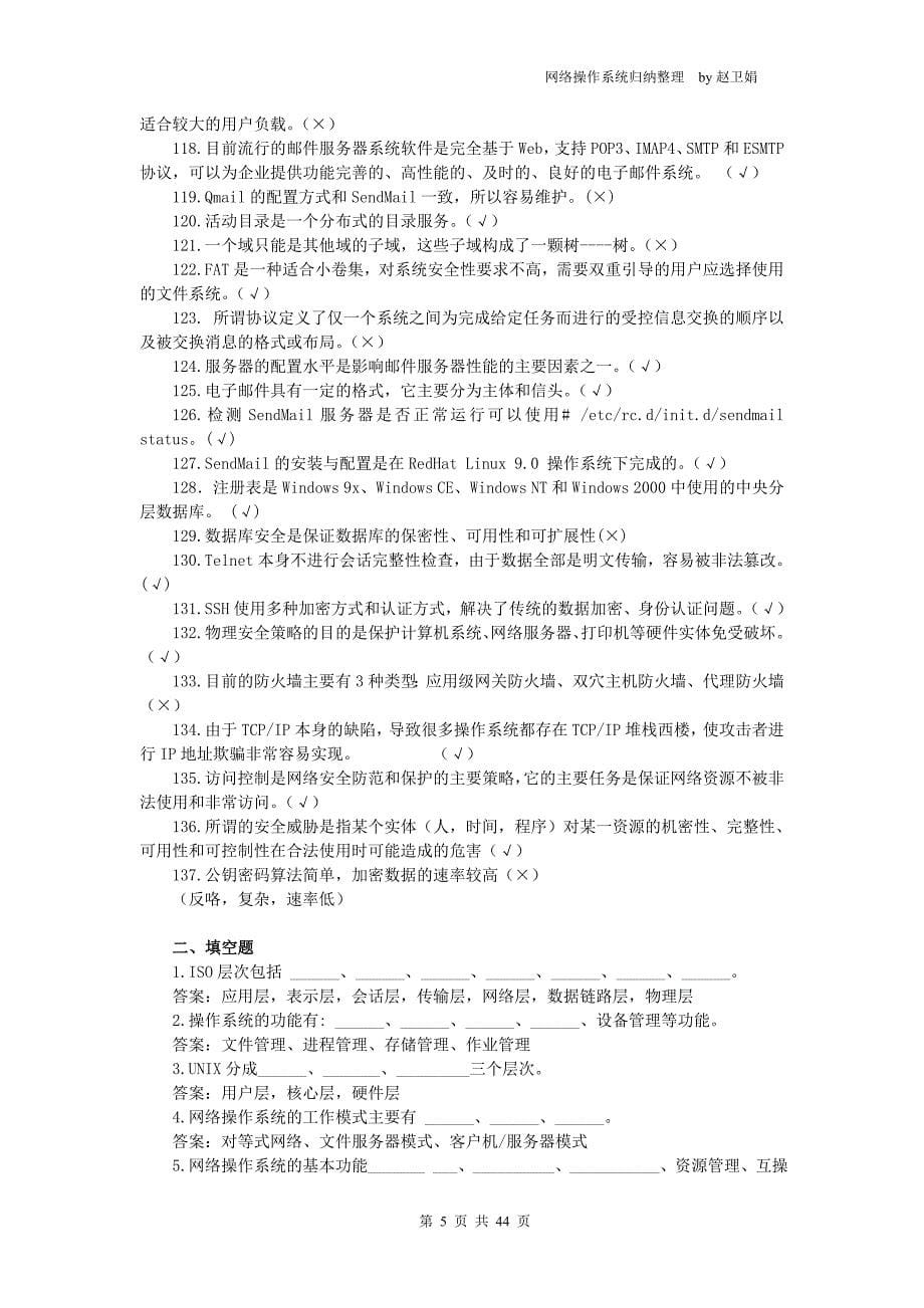 计算机网络操作系统题目归纳整理_第5页