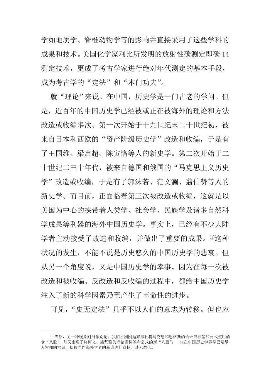 历史研究方法论_第5页