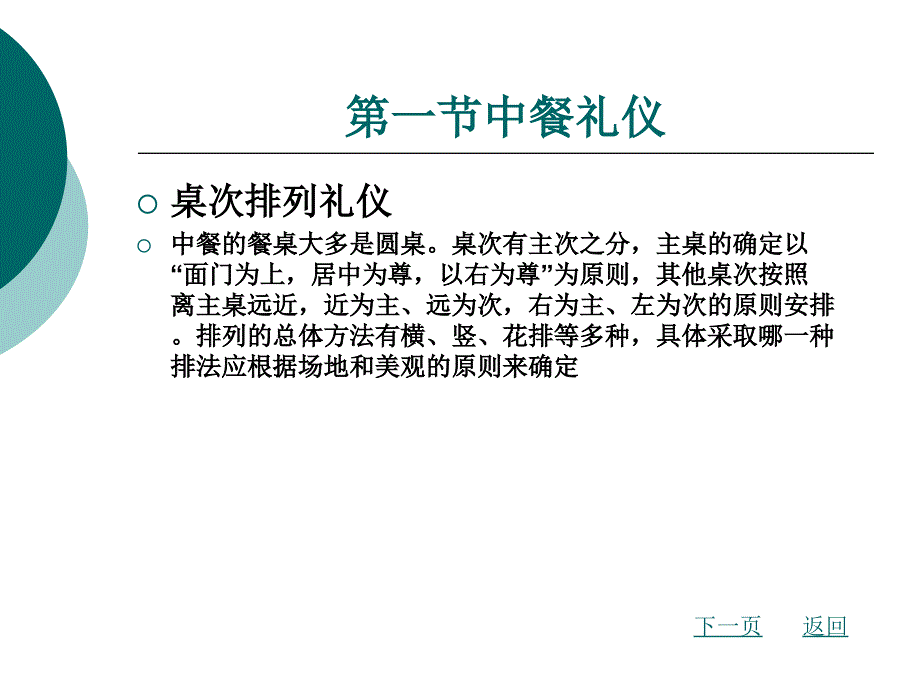 商务餐桌与商业实务礼仪_第2页