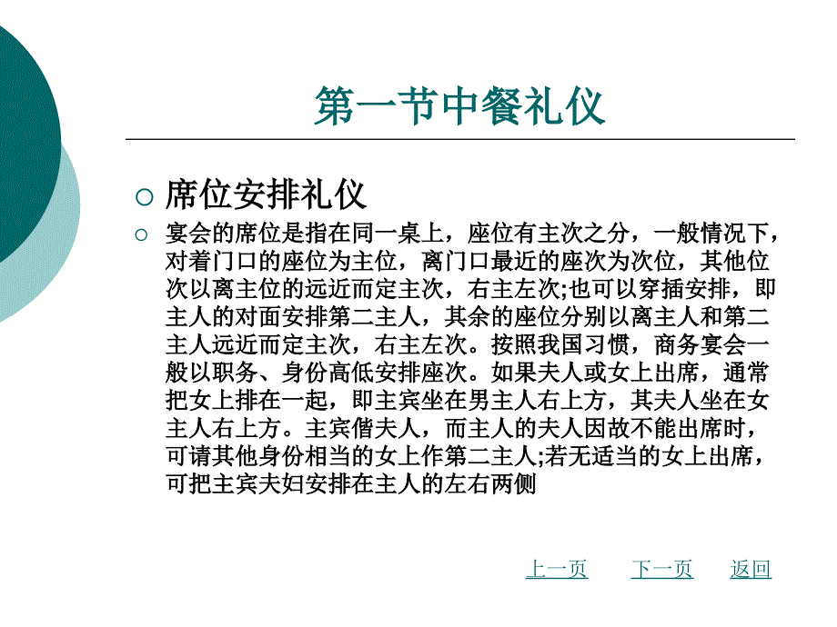 商务餐桌与商业实务礼仪_第3页