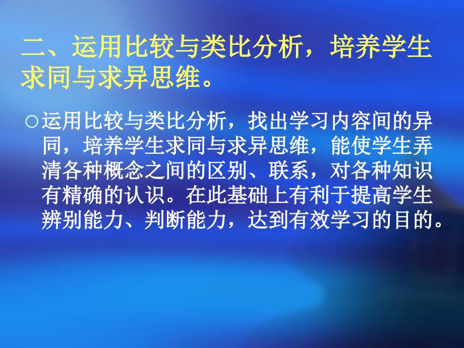 培养学生的思维能力，使学生成为课堂的主角_第3页