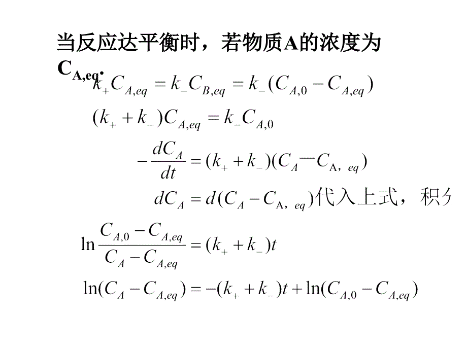 物理化学（中国药科大学）化学动力学7_第4页