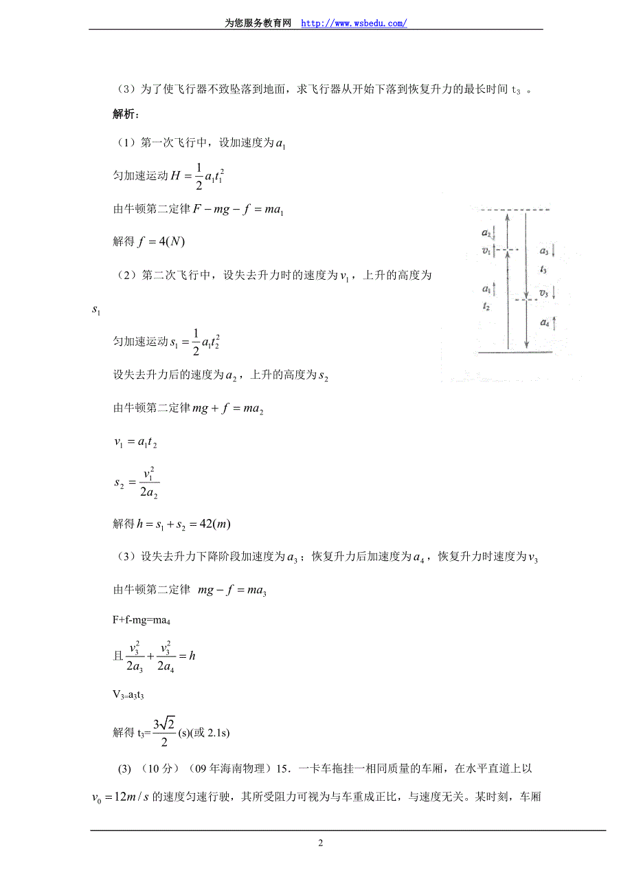 物理模拟3答案_第2页