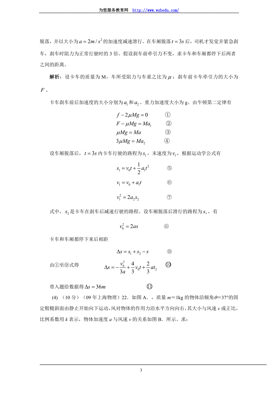 物理模拟3答案_第3页