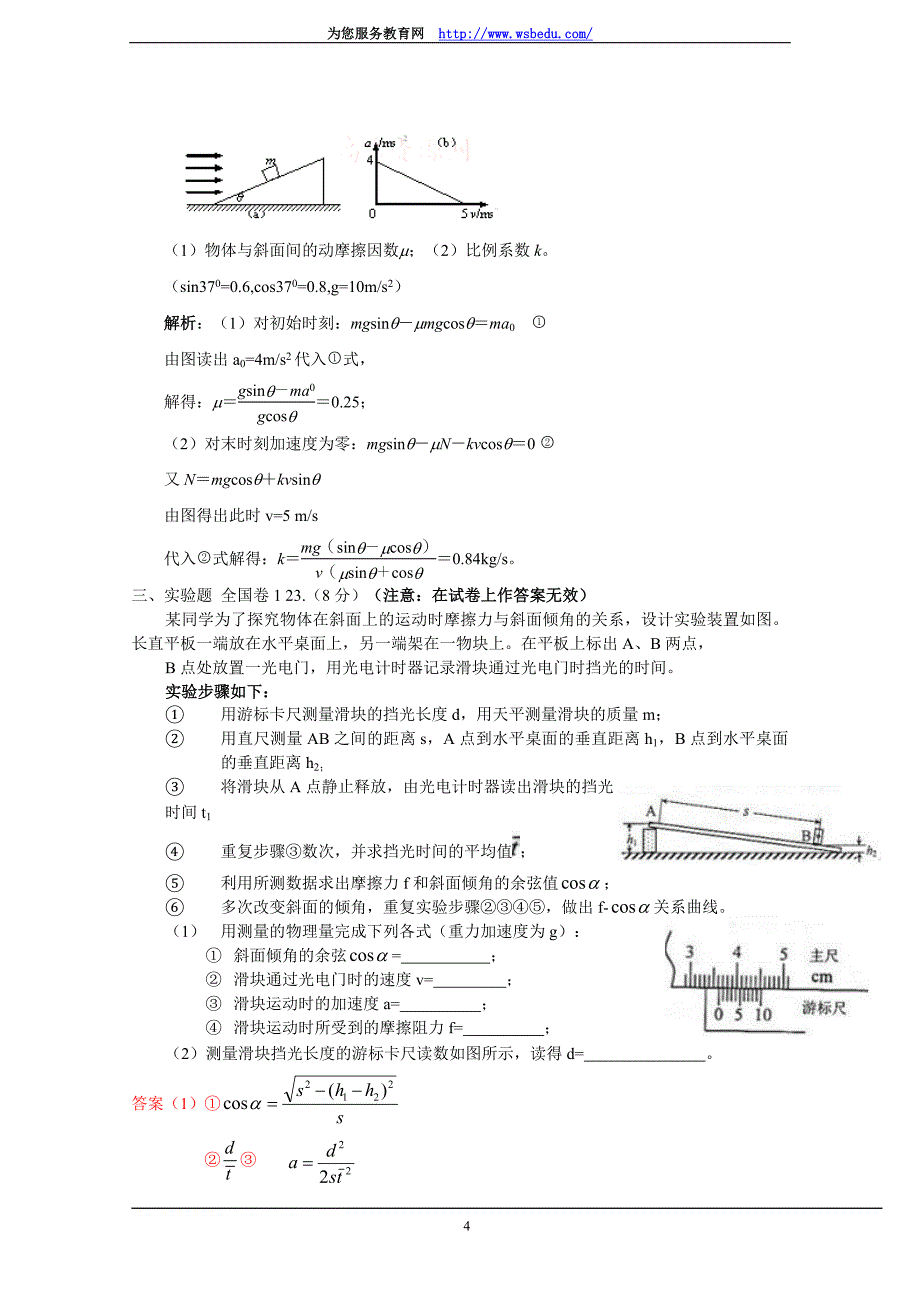 物理模拟3答案_第4页