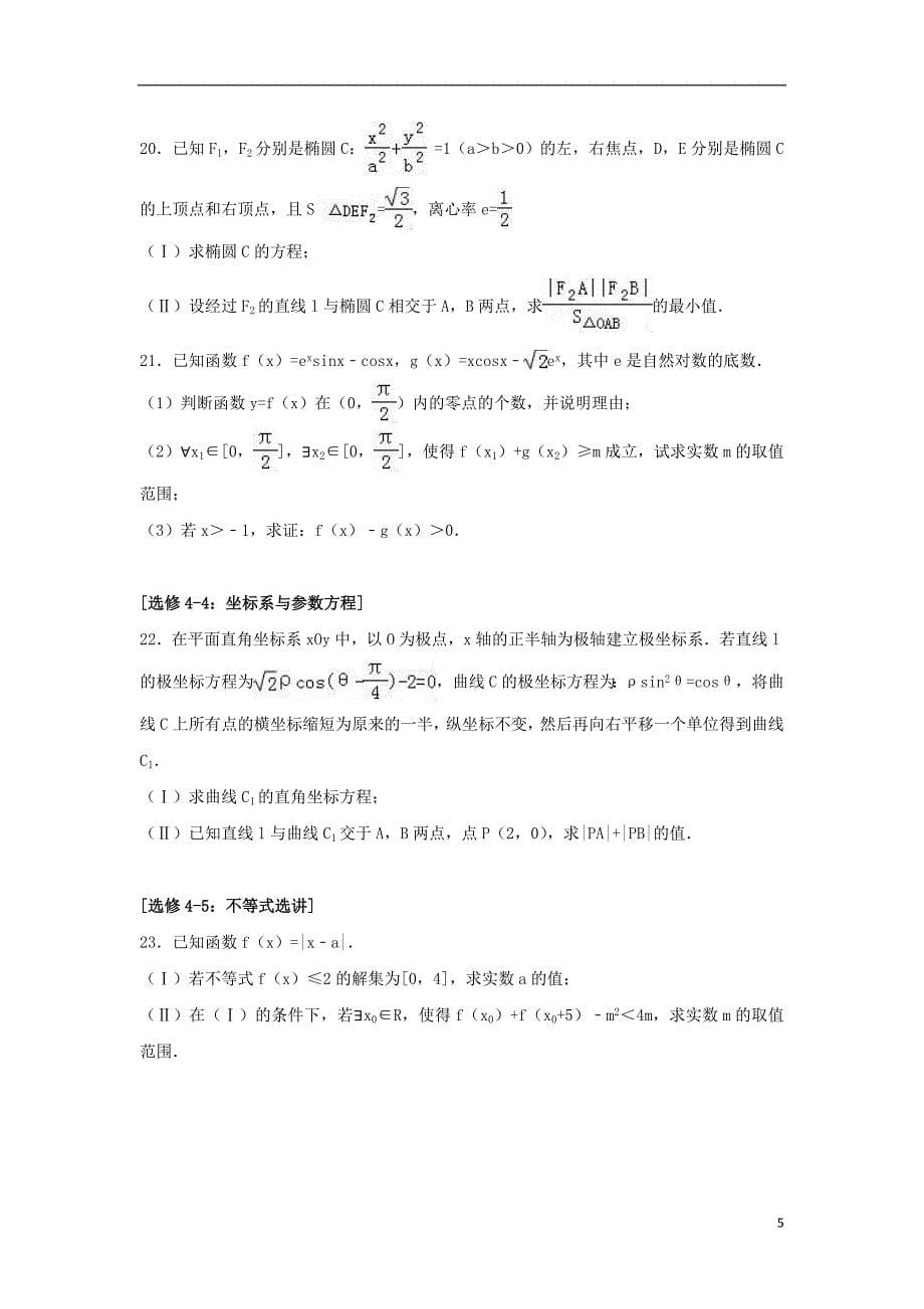 黑龙江省大庆市2017年高考数学仿真试卷理（含解析）_第5页