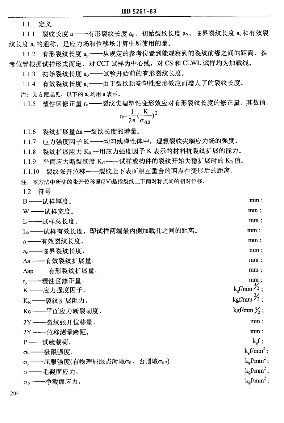 断裂韧性hb5261_第2页