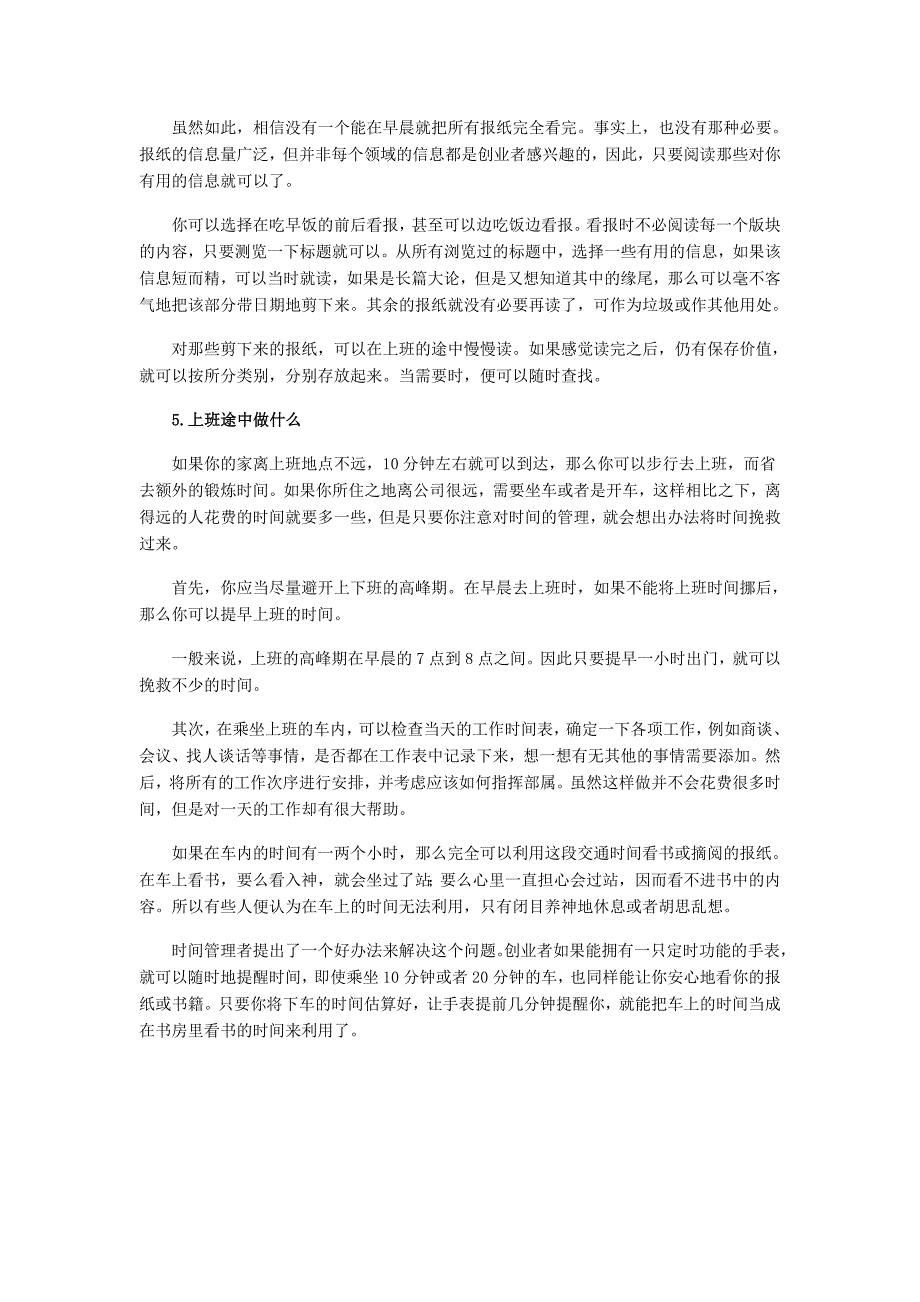 看谁在瞎忙：如何利用早上的黄金时段_第3页