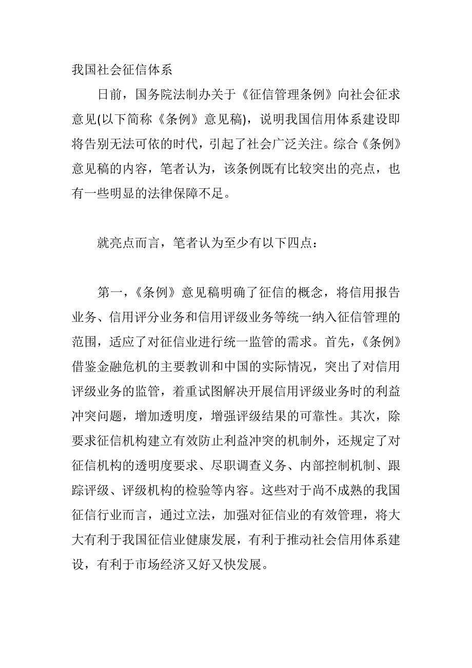 我国社会征信体系_第1页