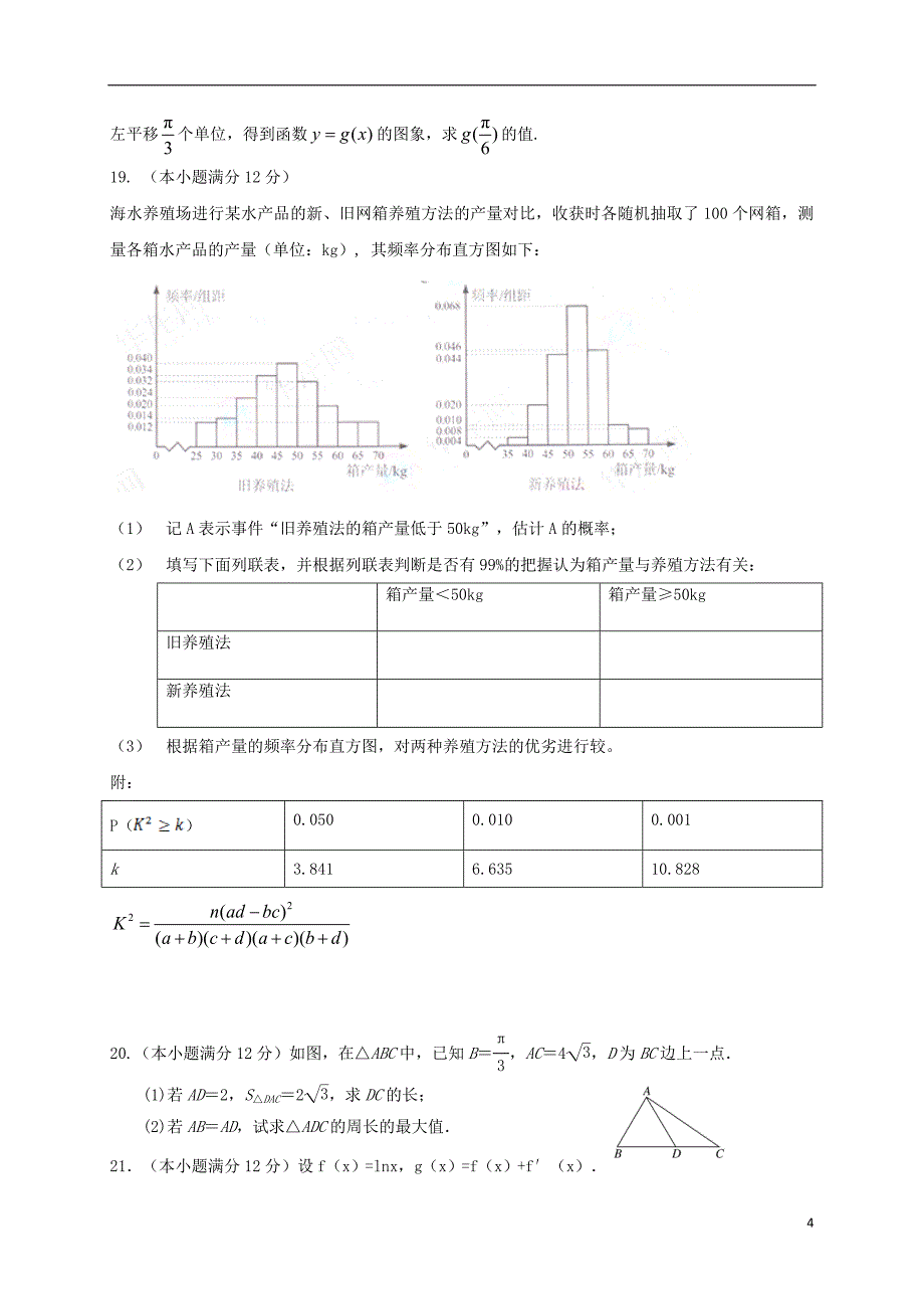 山东省淄博市2016-2017学年高二数学下学期期末学分认定考试试题文（无答案）_第4页