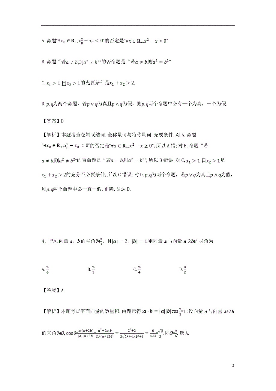 江西省八所重点中学2017届高三数学4月联考试卷文（含解析）_第2页