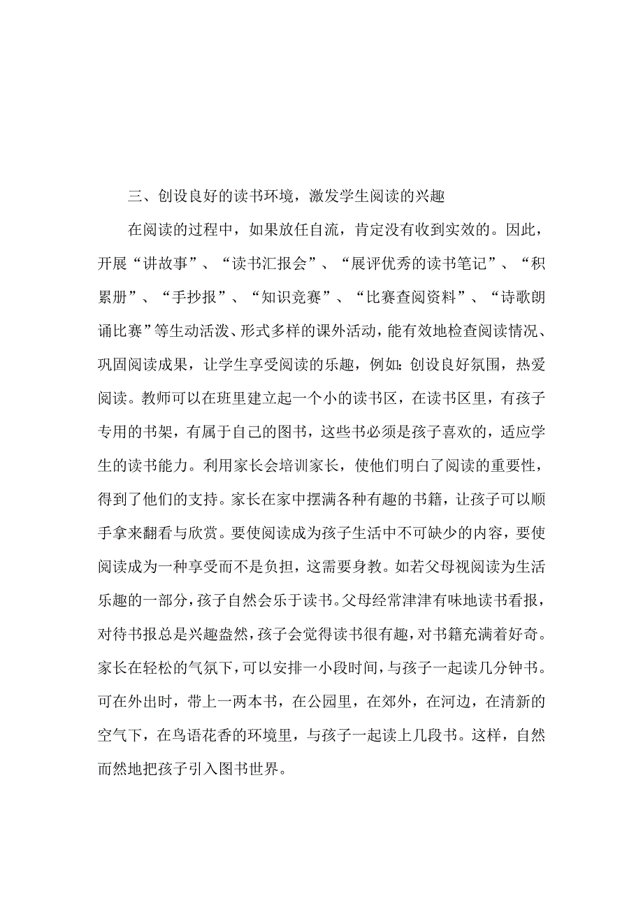 如何培养学生良好的阅读兴趣_第3页